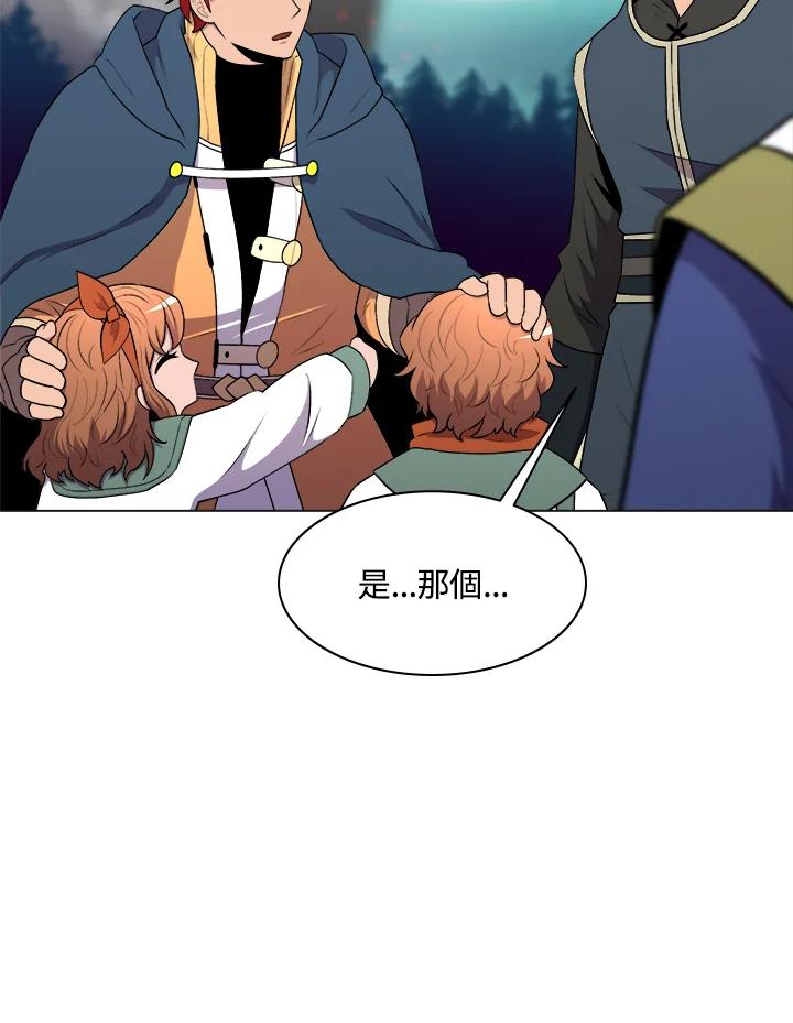 《UPDATER更新者》第19话 第48页
