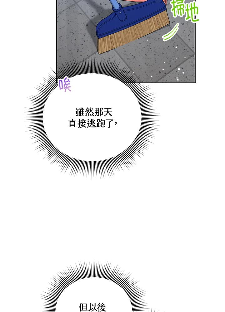 地下城的当家人 - 第19话 - 第84张图