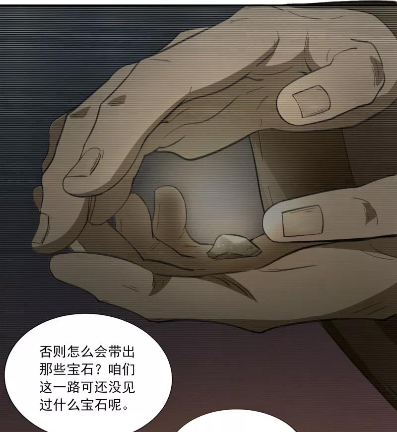 《祥瑞按察录》第二案 山神的巢穴（五） 第39页