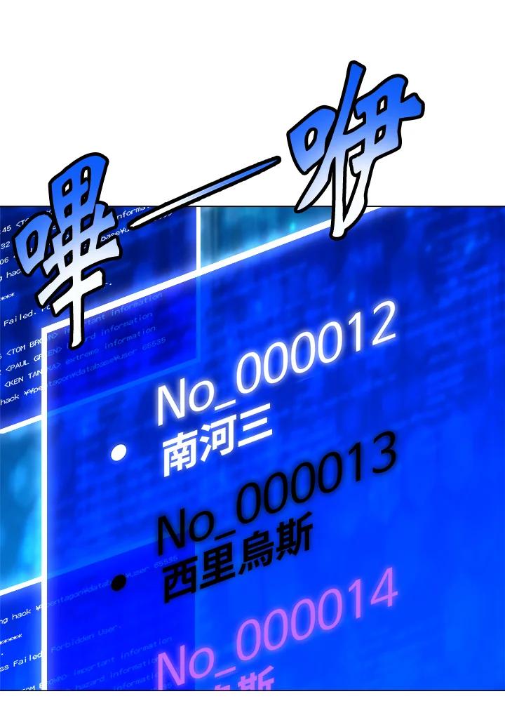 《UPDATER更新者》第19话 第4页