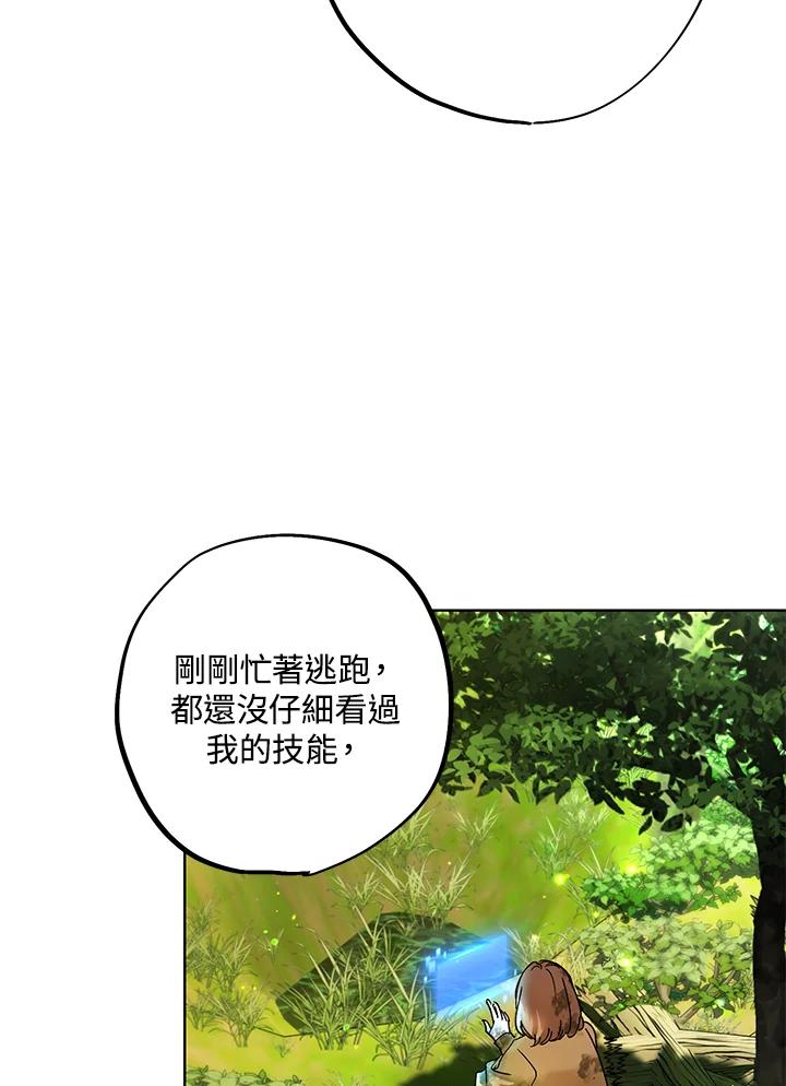 地下城的当家人 - 第2话 - 第62张图