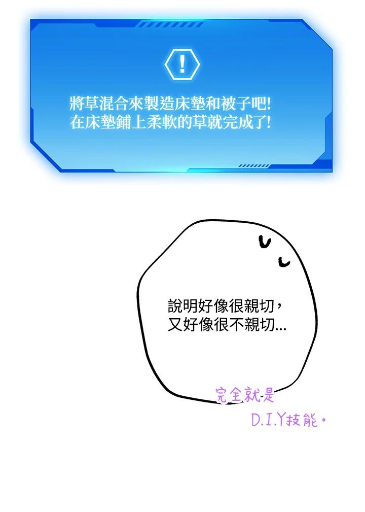 地下城的当家人 - 第2话 - 第76张图