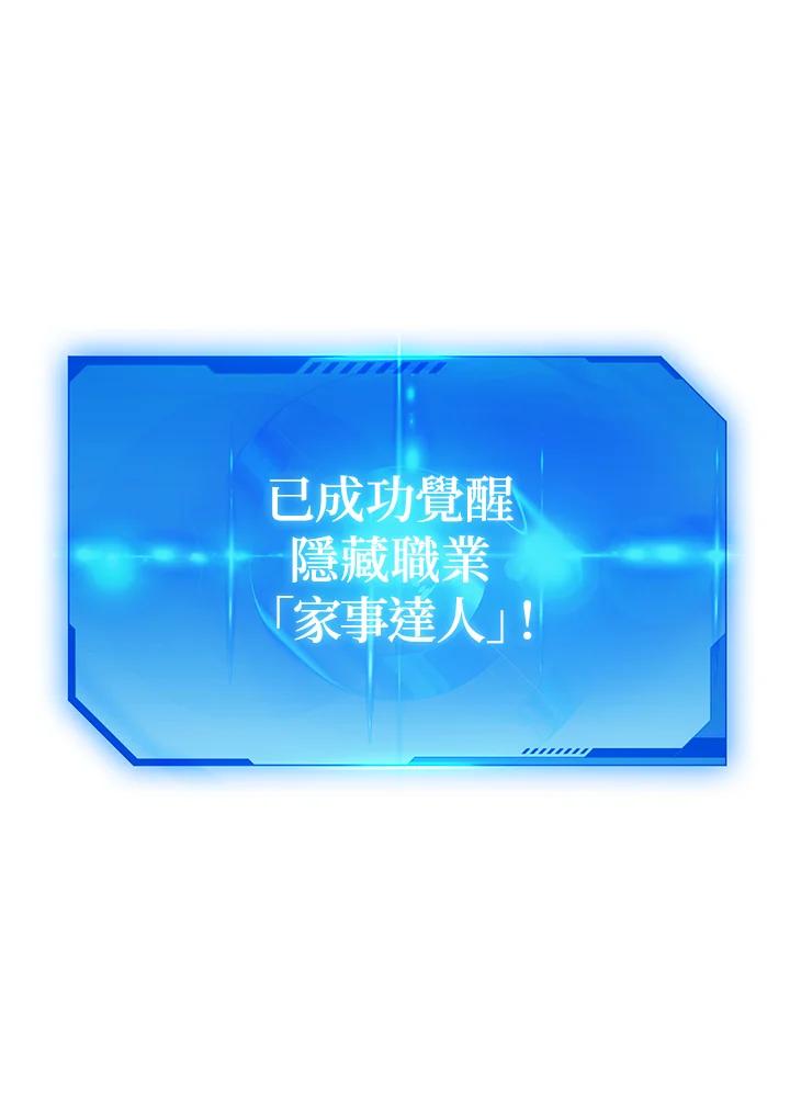 地下城的当家人 - 第2话 - 第16张图