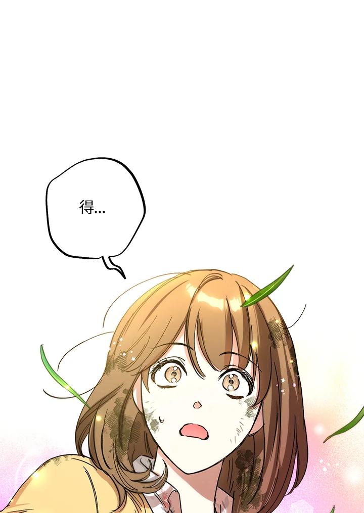 地下城的当家人 - 第2话 - 第96张图