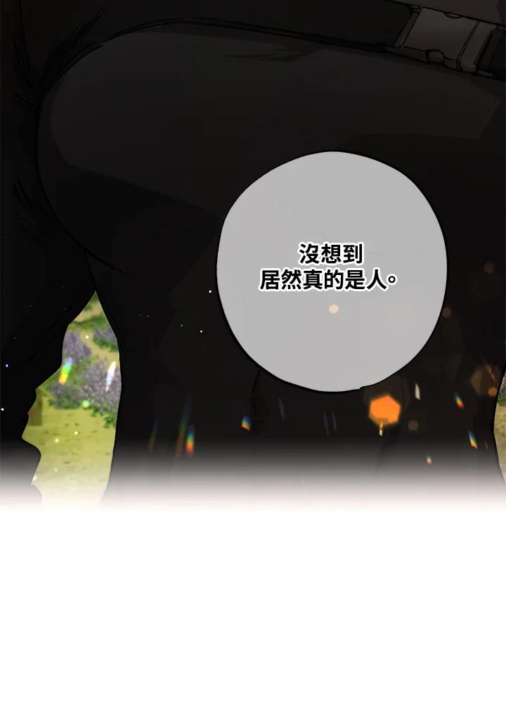 地下城的当家人 - 第2话 - 第111张图