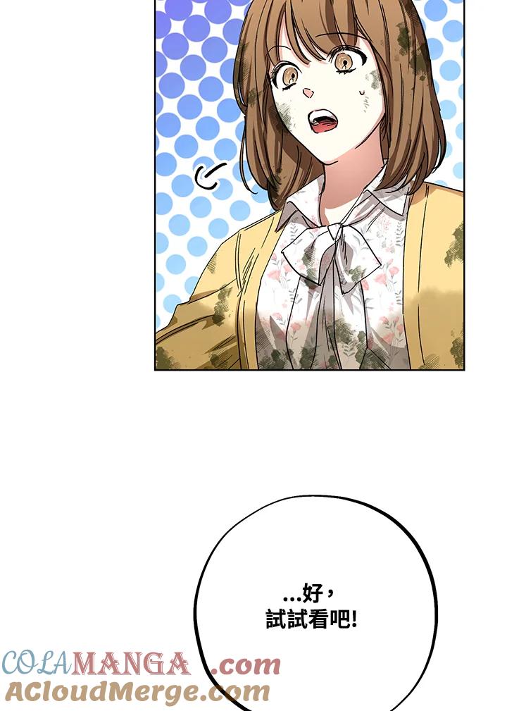 地下城的当家人 - 第2话 - 第69张图