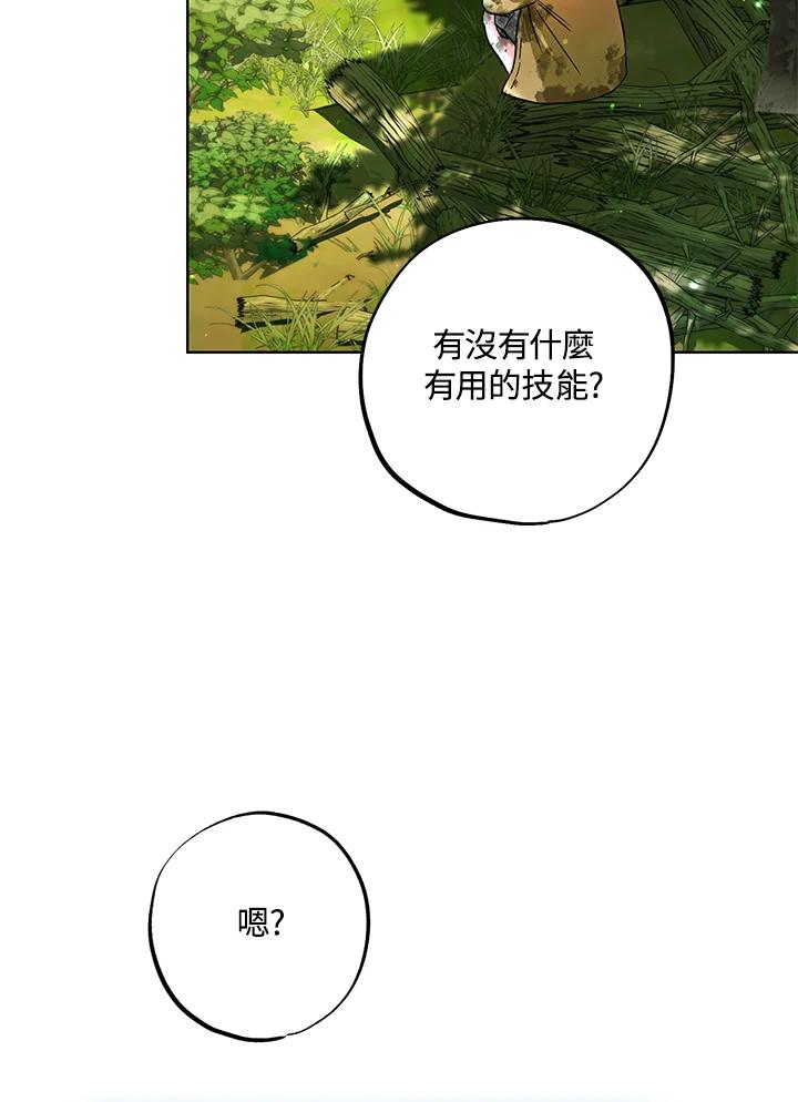 地下城的当家人 - 第2话 - 第63张图