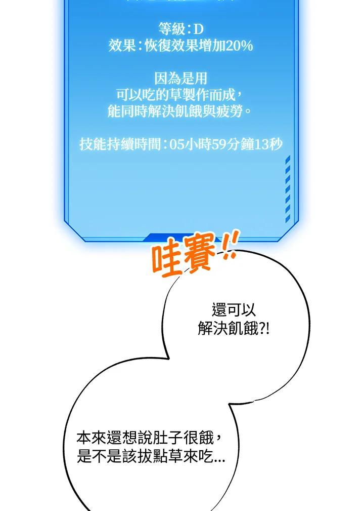 地下城的当家人 - 第2话 - 第84张图