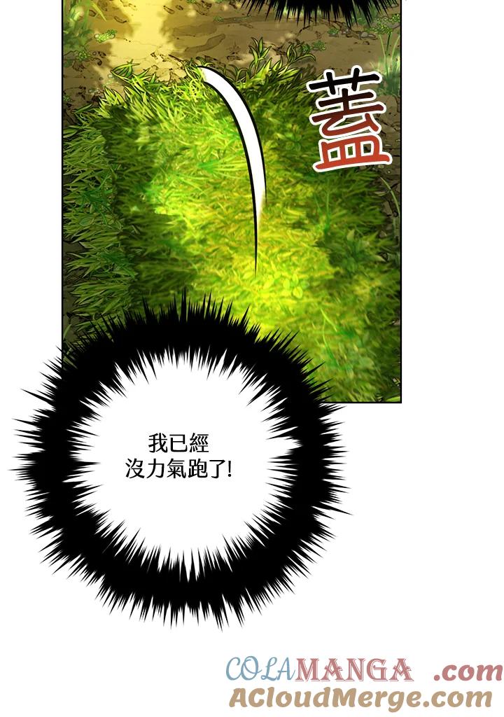 地下城的当家人 - 第2话 - 第89张图