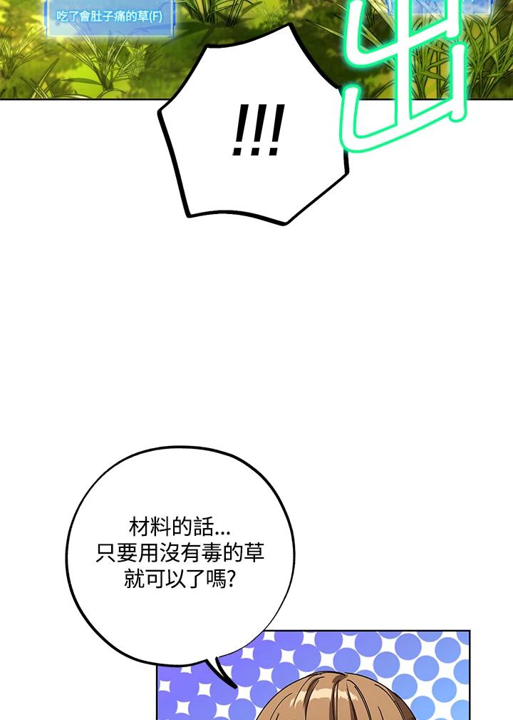 地下城的当家人 - 第2话 - 第68张图