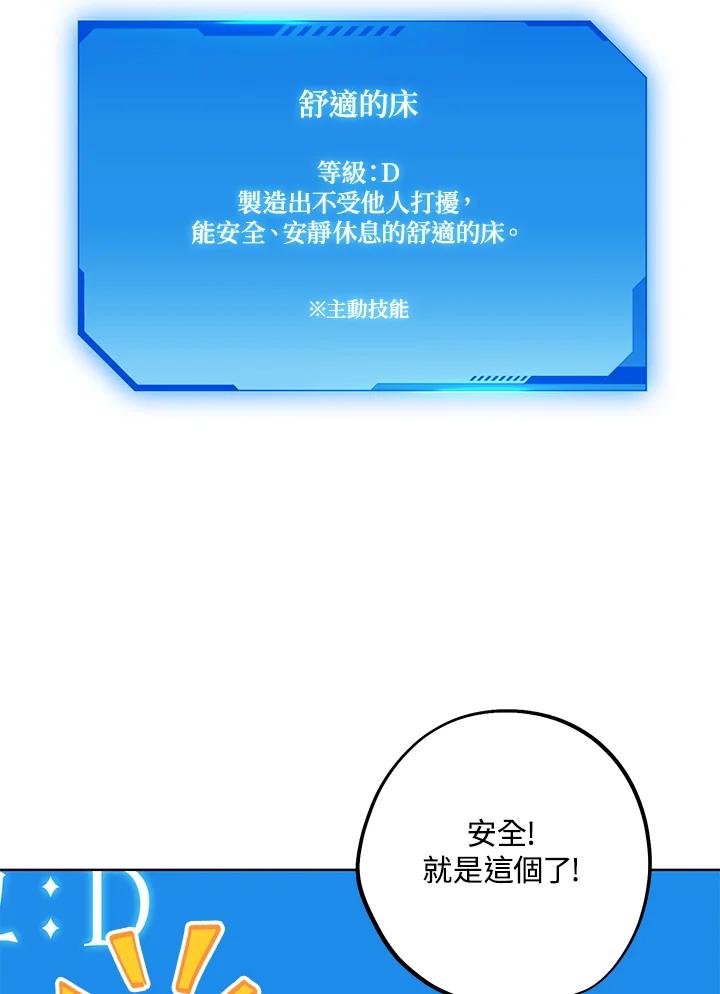 地下城的当家人 - 第2话 - 第64张图