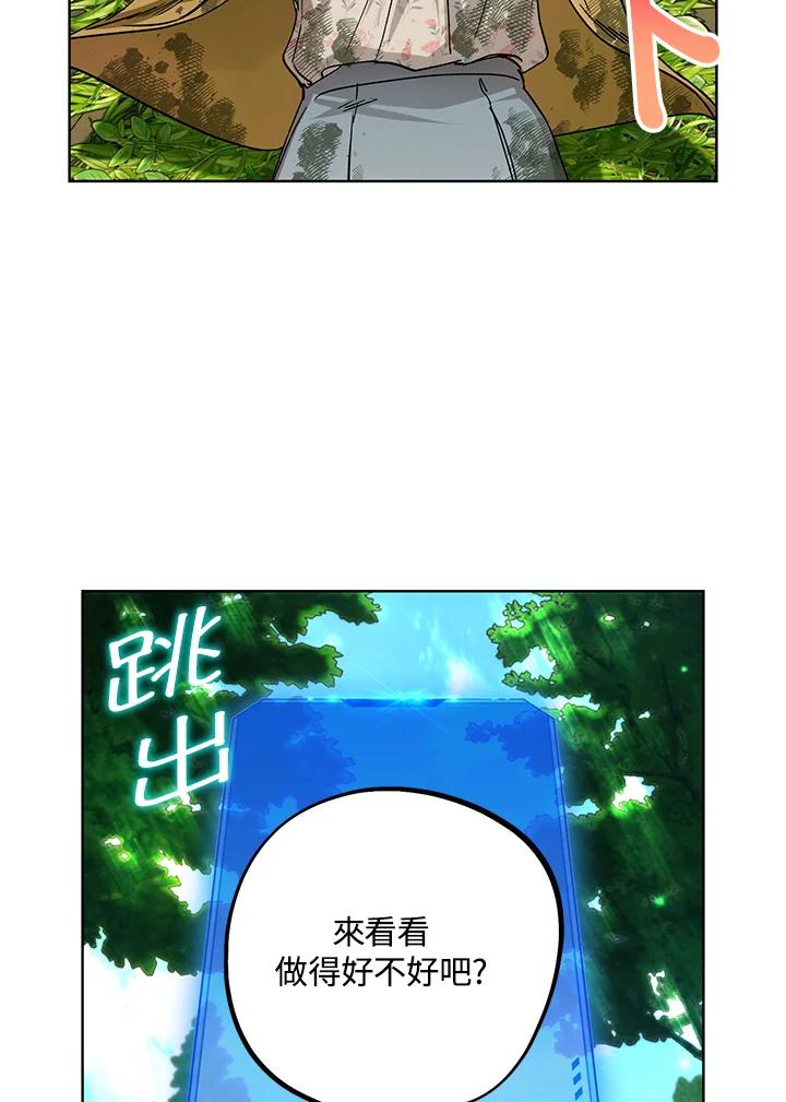 地下城的当家人 - 第2话 - 第82张图