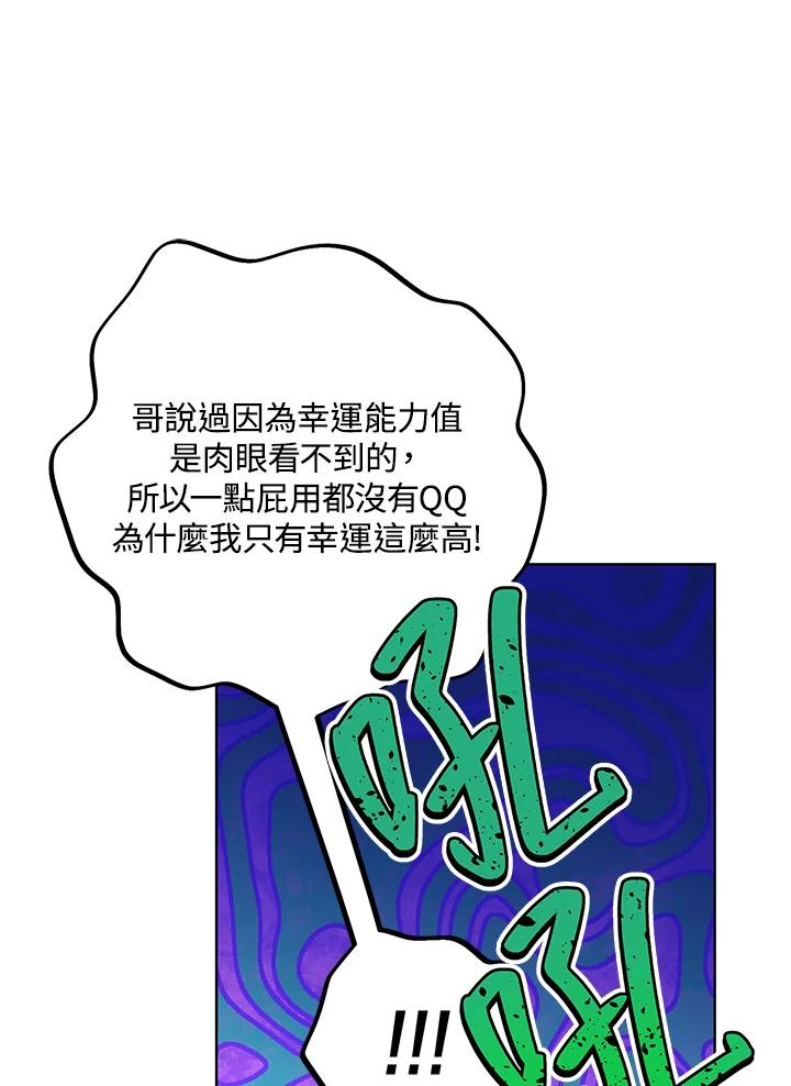 地下城的当家人 - 第2话 - 第23张图