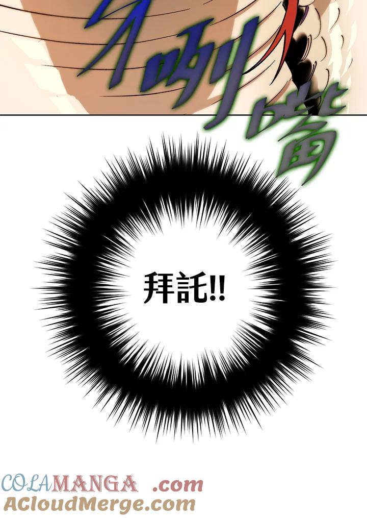 地下城的当家人 - 第2话 - 第93张图