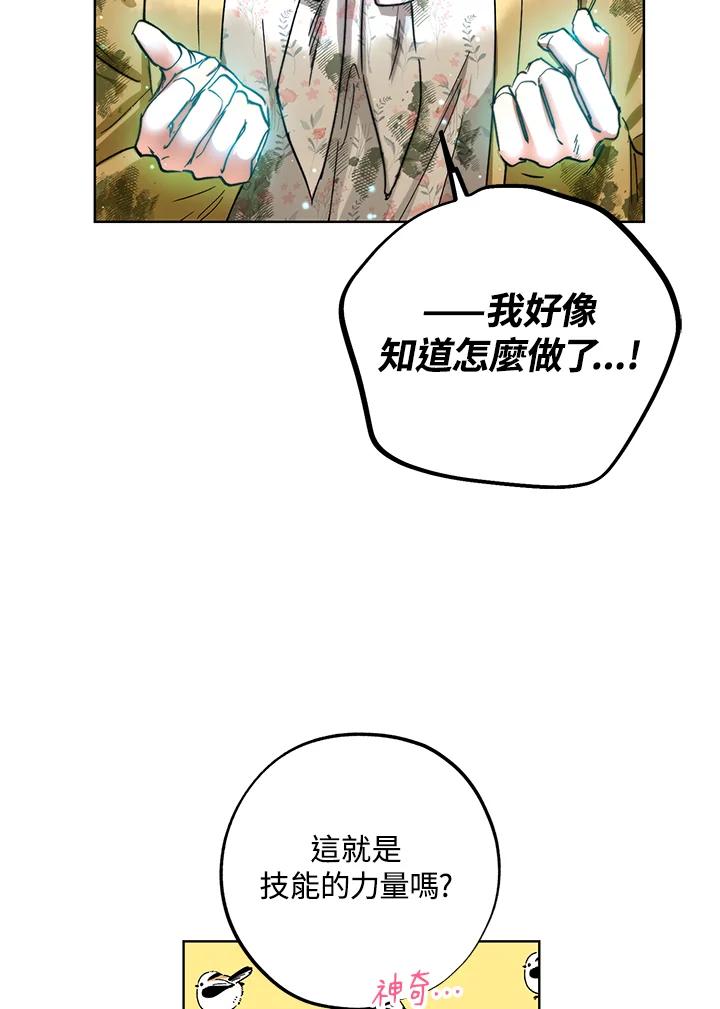 地下城的当家人 - 第2话 - 第78张图