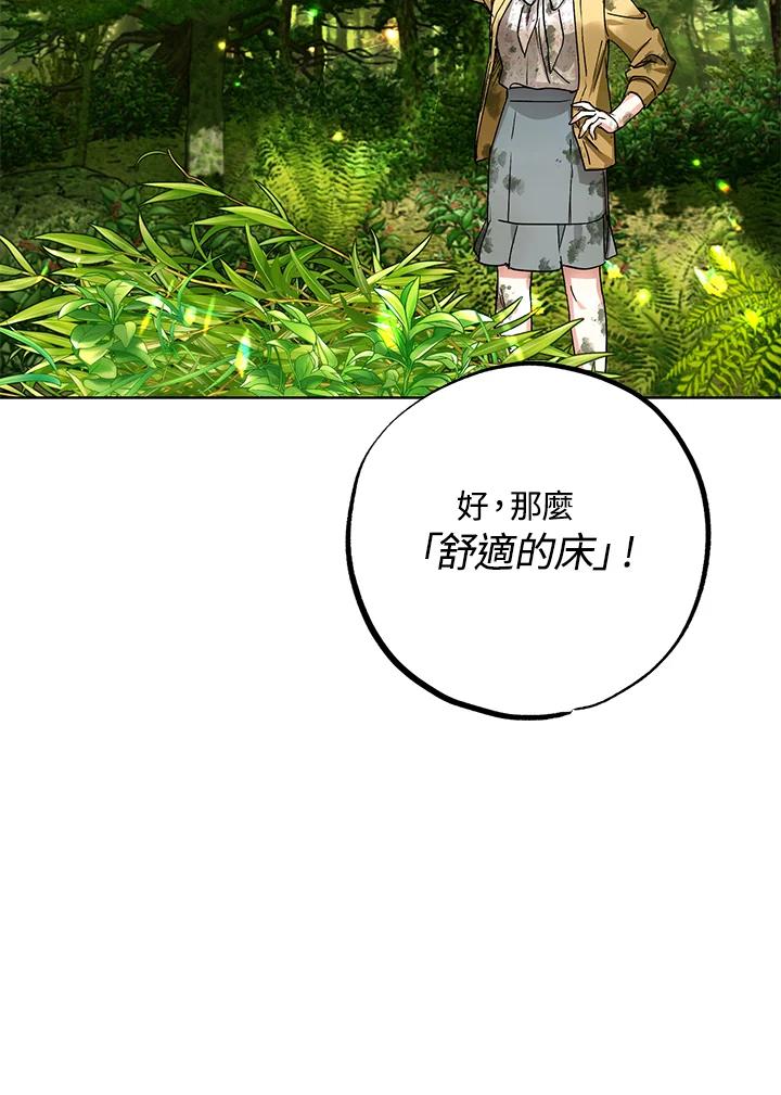 地下城的当家人 - 第2话 - 第75张图