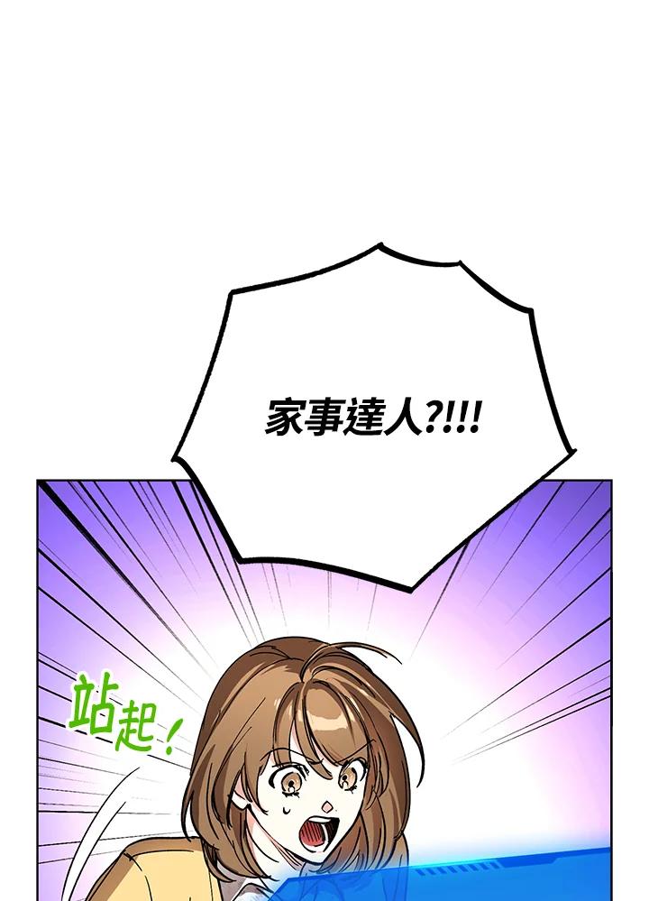 地下城的当家人 - 第2话 - 第18张图