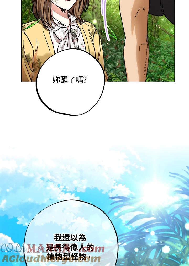 地下城的当家人 - 第2话 - 第109张图