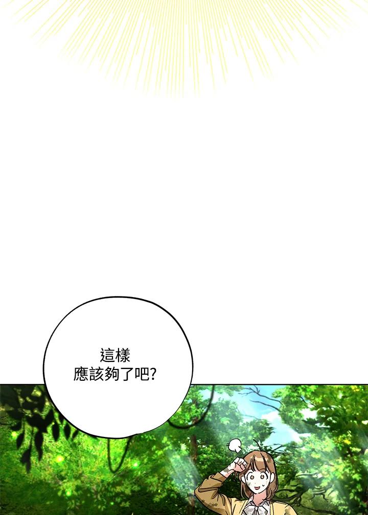 地下城的当家人 - 第2话 - 第74张图