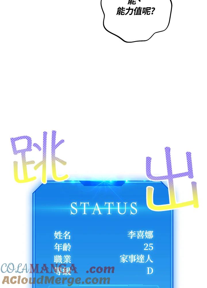 地下城的当家人 - 第2话 - 第21张图