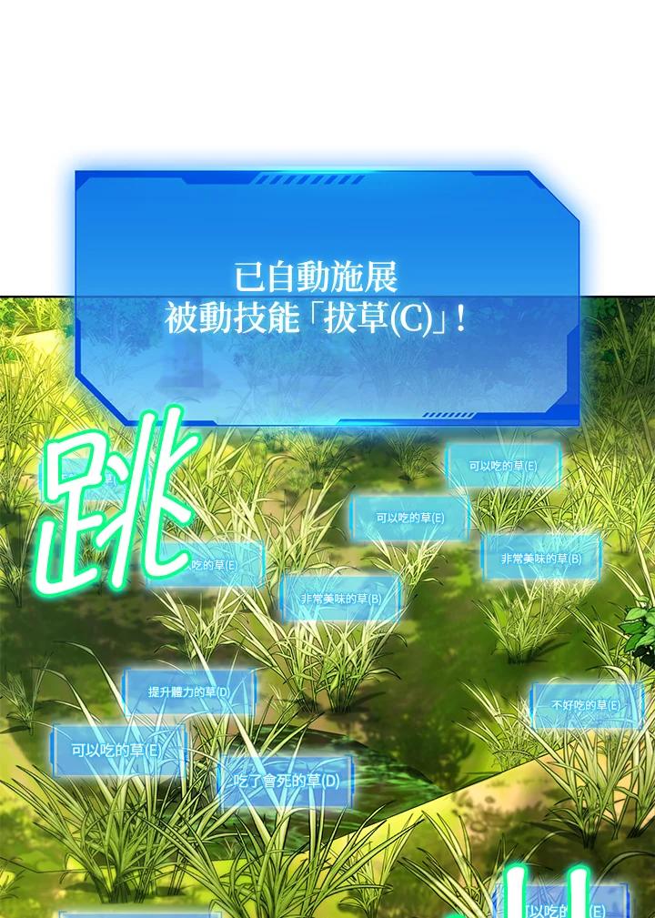 地下城的当家人 - 第2话 - 第67张图