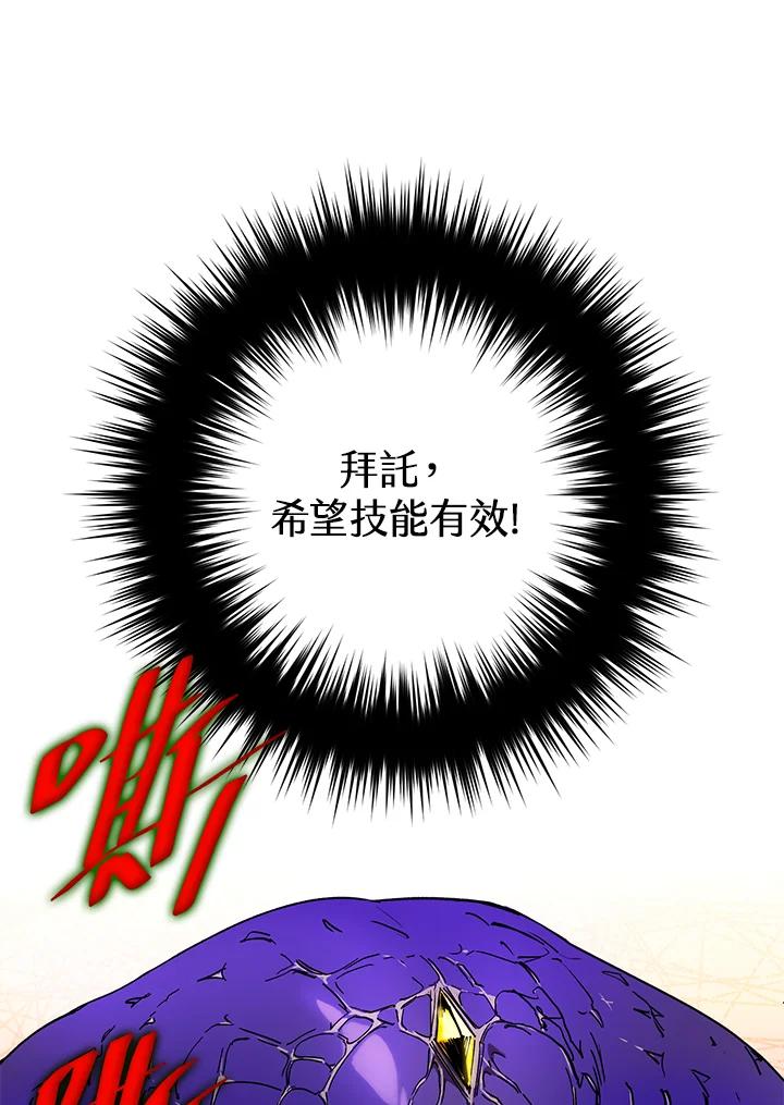 地下城的当家人 - 第2话 - 第90张图