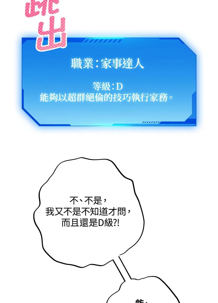 地下城的当家人 - 第2话 - 第20张图