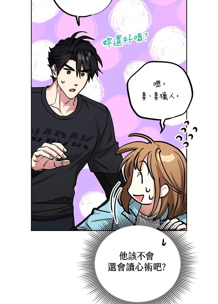 地下城的当家人 - 第20话 - 第34张图