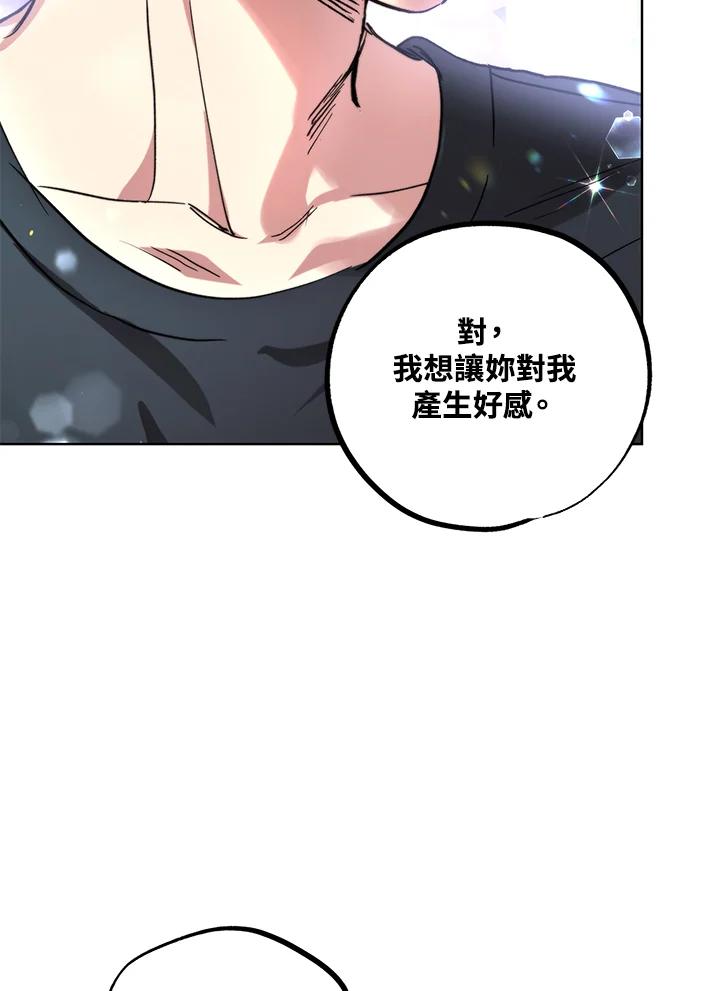 地下城的当家人 - 第20话 - 第75张图