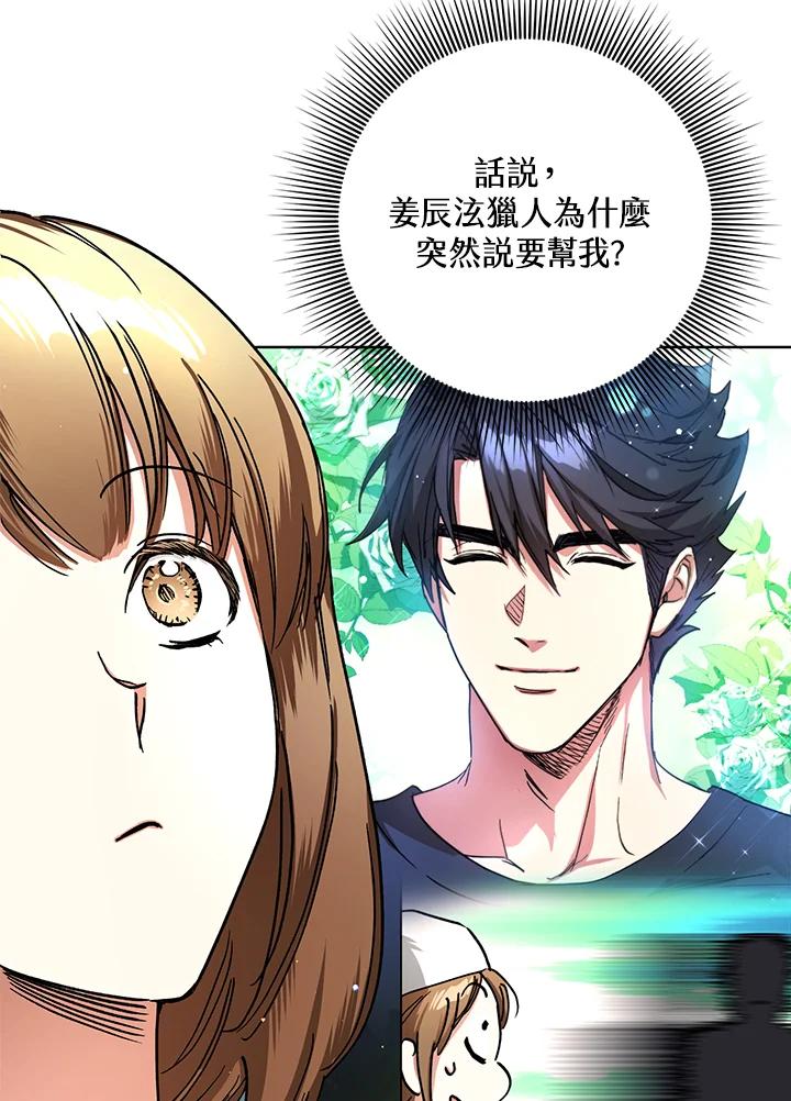 地下城的当家人 - 第20话 - 第30张图