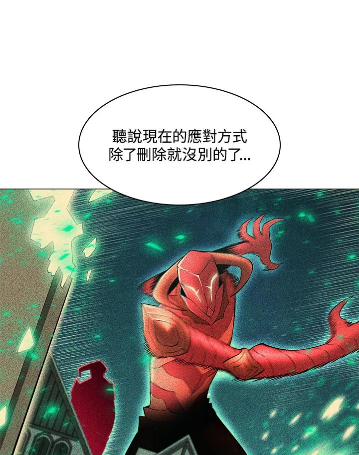 《UPDATER更新者》第20话 第96页