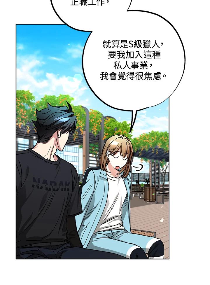 地下城的当家人 - 第20话 - 第94张图