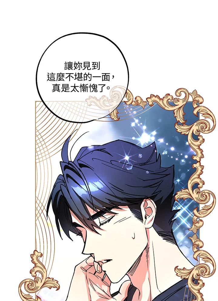 地下城的当家人 - 第20话 - 第68张图