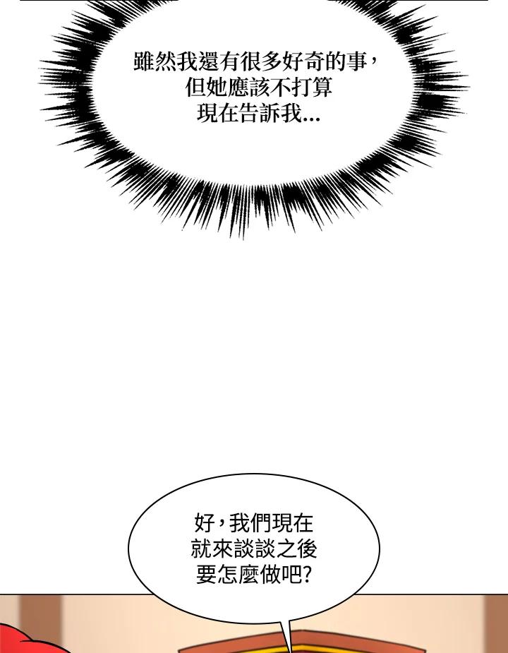 《UPDATER更新者》第20话 第20页