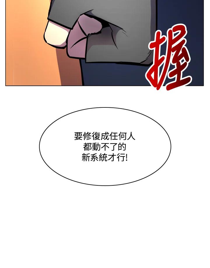 《UPDATER更新者》第20话 第104页