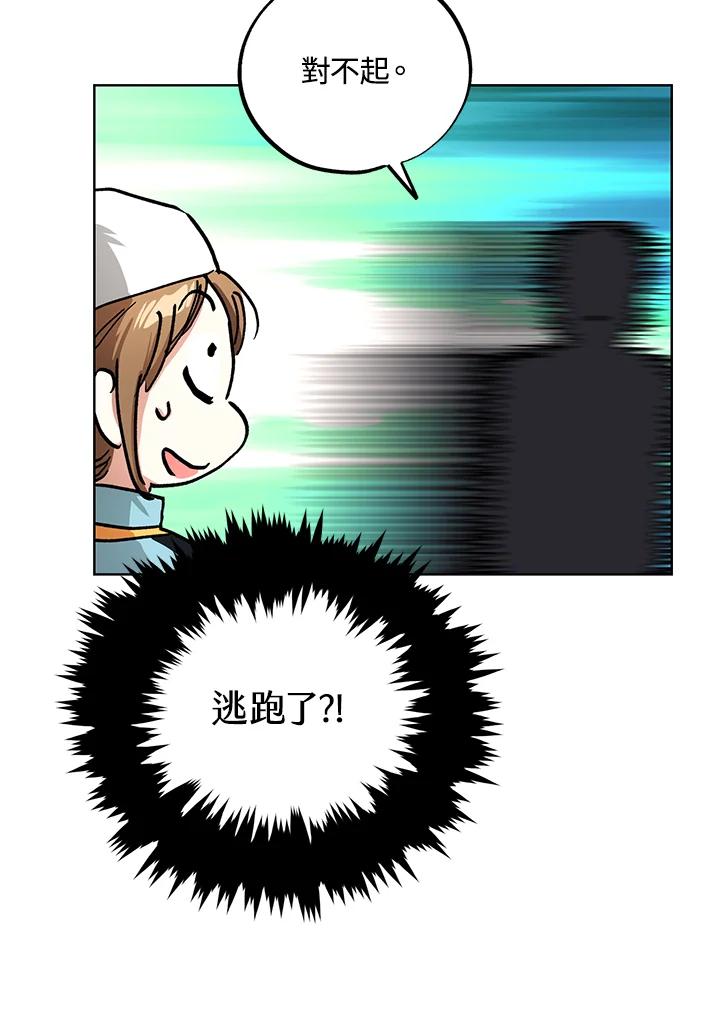 地下城的当家人 - 第20话 - 第22张图