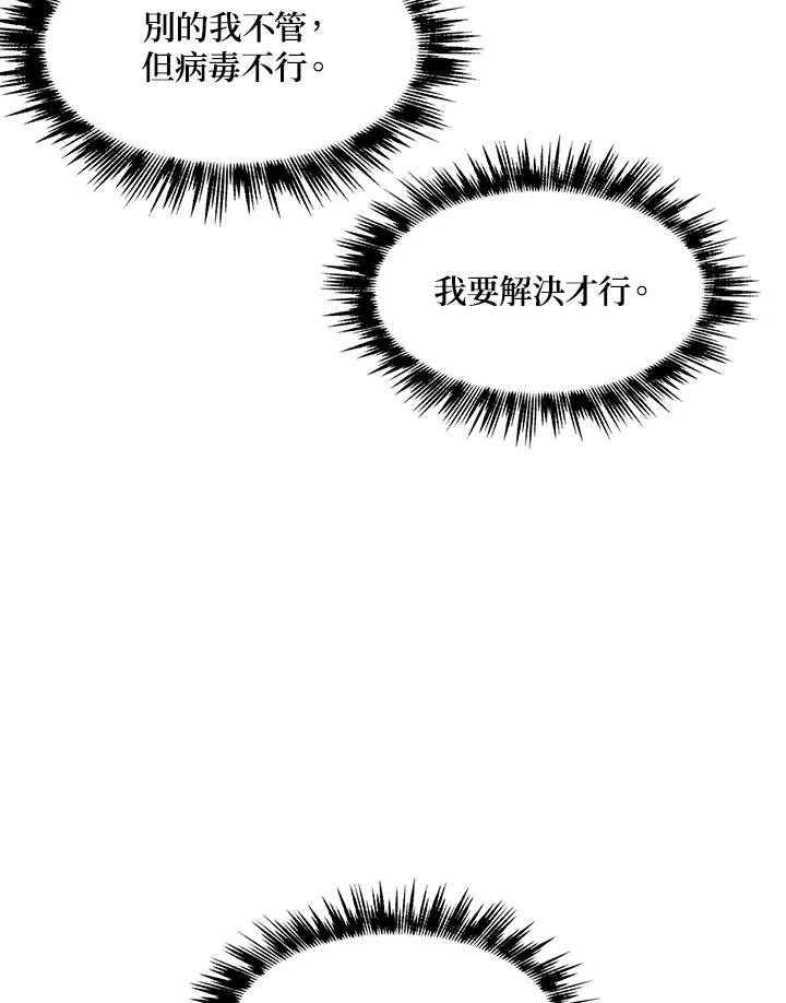 《UPDATER更新者》第20话 第76页