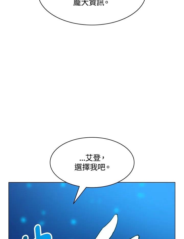 《UPDATER更新者》第20话 第115页