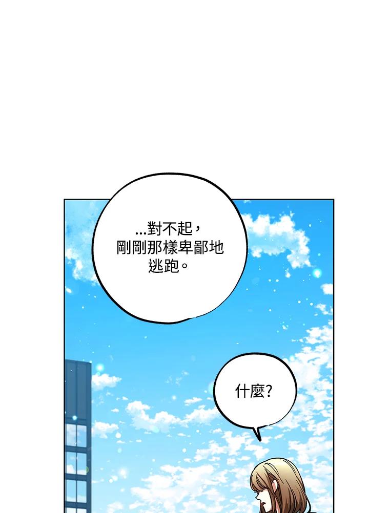 地下城的当家人 - 第20话 - 第38张图