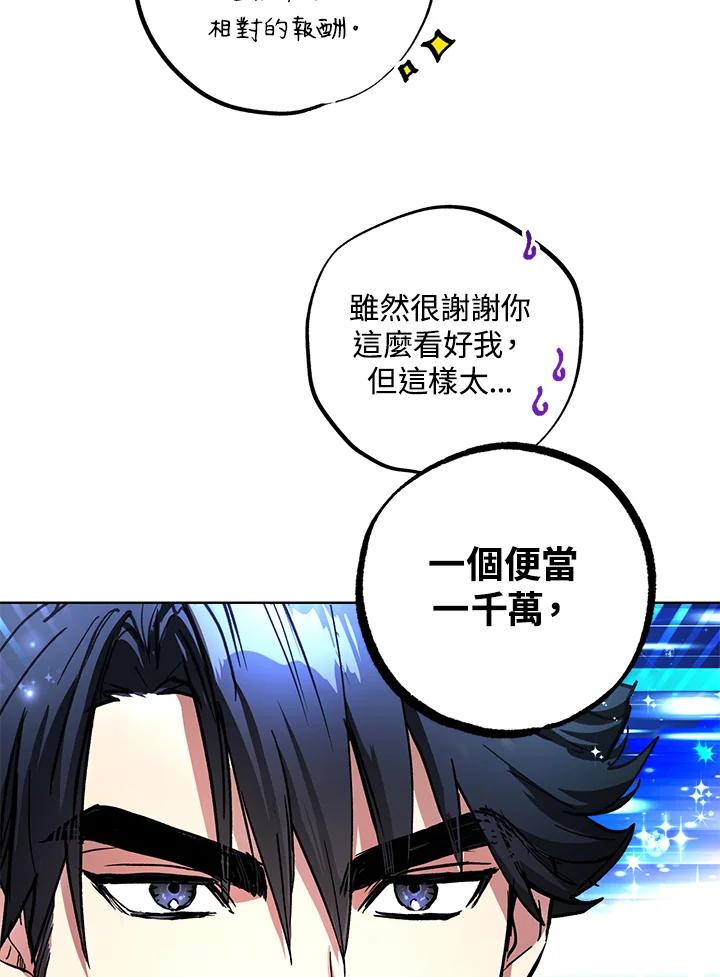 地下城的当家人 - 第20话 - 第104张图