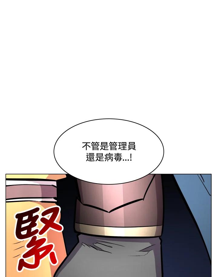 《UPDATER更新者》第20话 第103页
