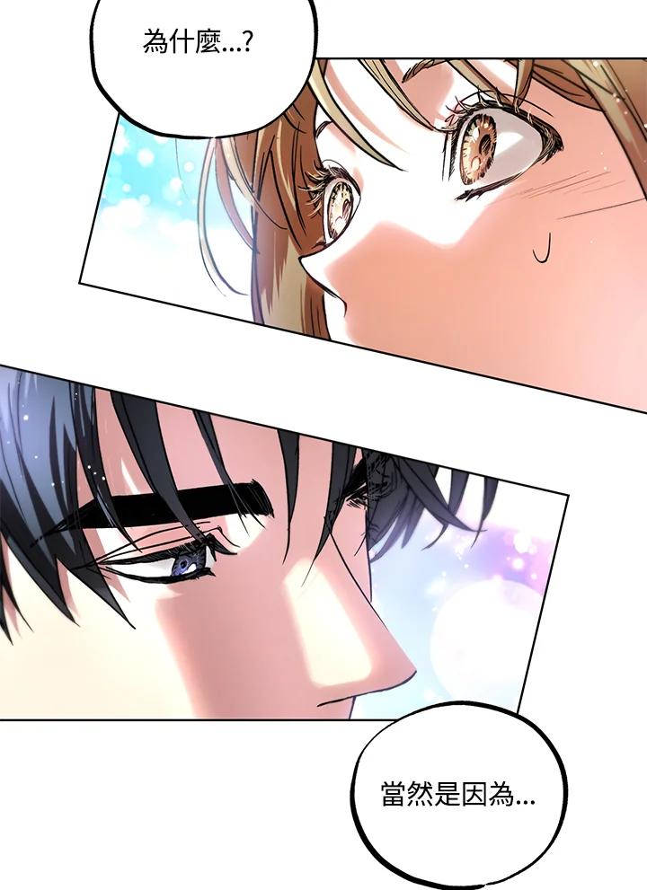 地下城的当家人 - 第20话 - 第76张图