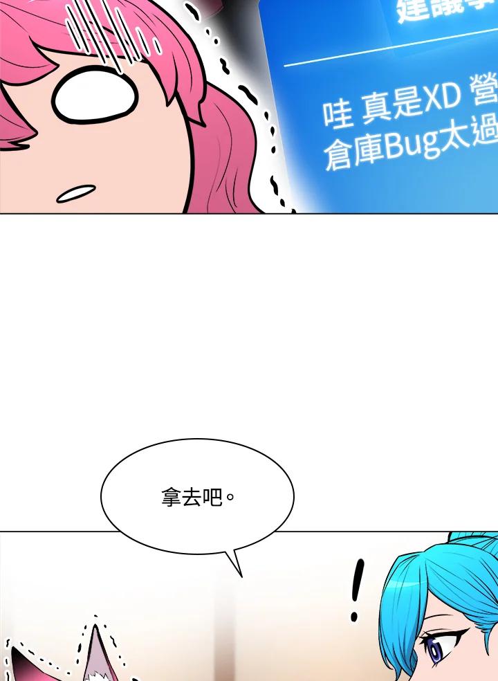 《UPDATER更新者》第20话 第42页