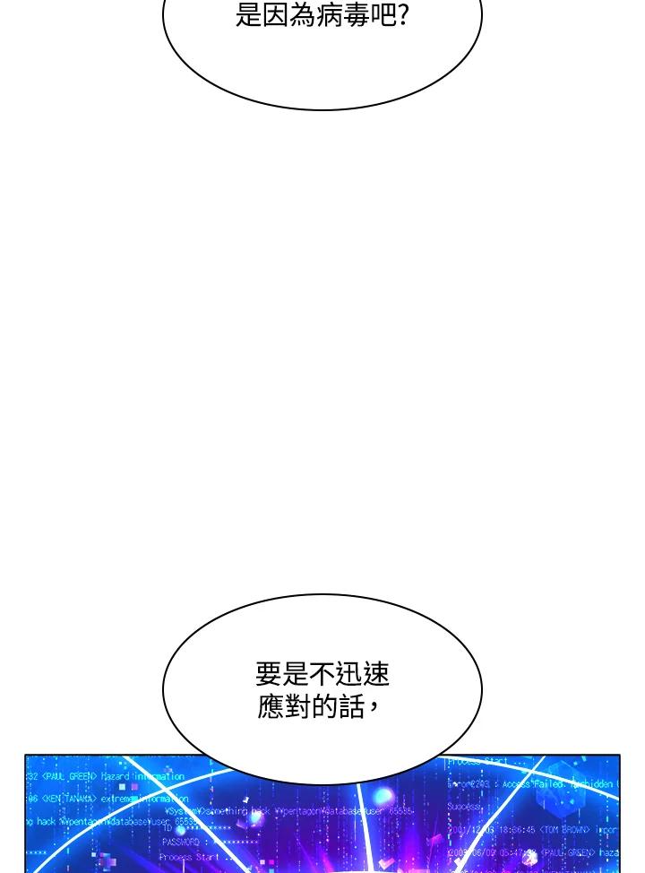 《UPDATER更新者》第20话 第94页