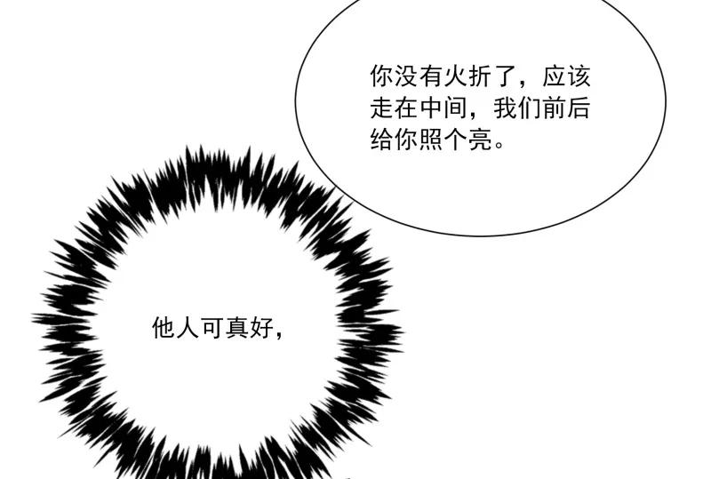 《祥瑞按察录》第二案 山神的巢穴（六） 第15页