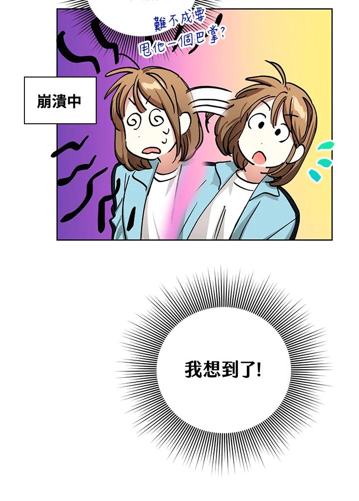 地下城的当家人 - 第20话 - 第43张图