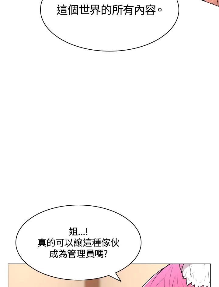 《UPDATER更新者》第20话 第27页