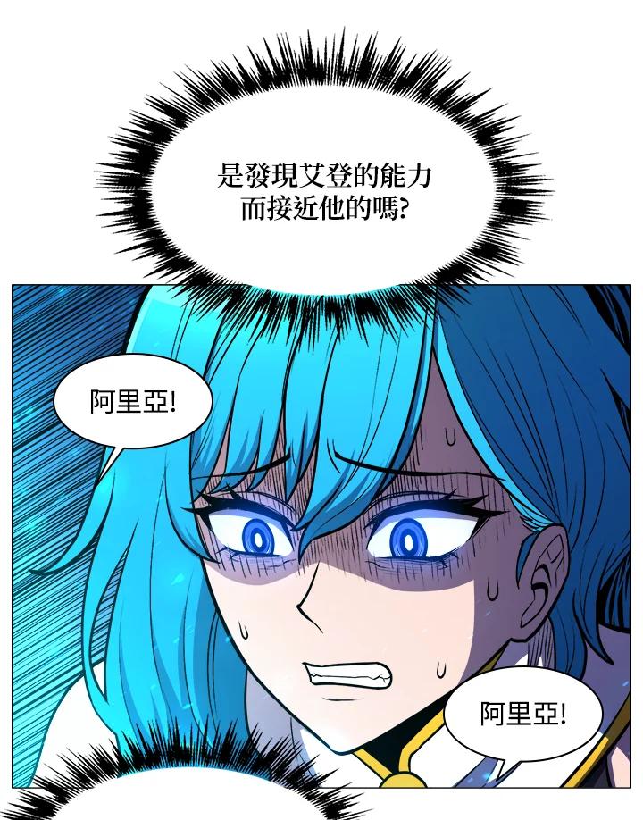 《UPDATER更新者》第20话 第75页