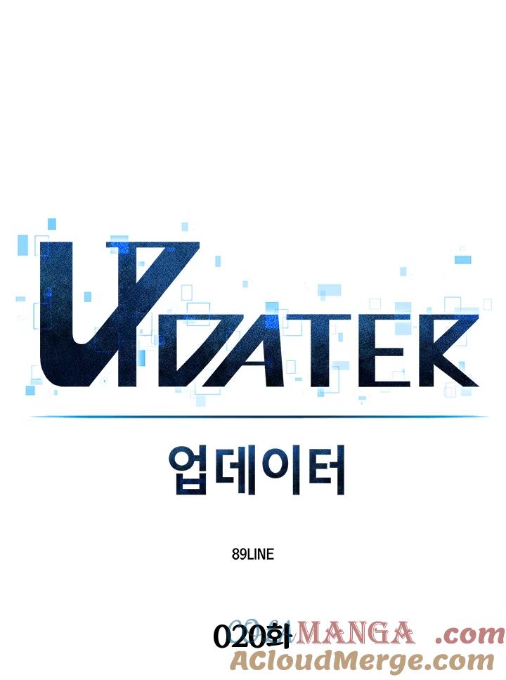《UPDATER更新者》第20话 第9页
