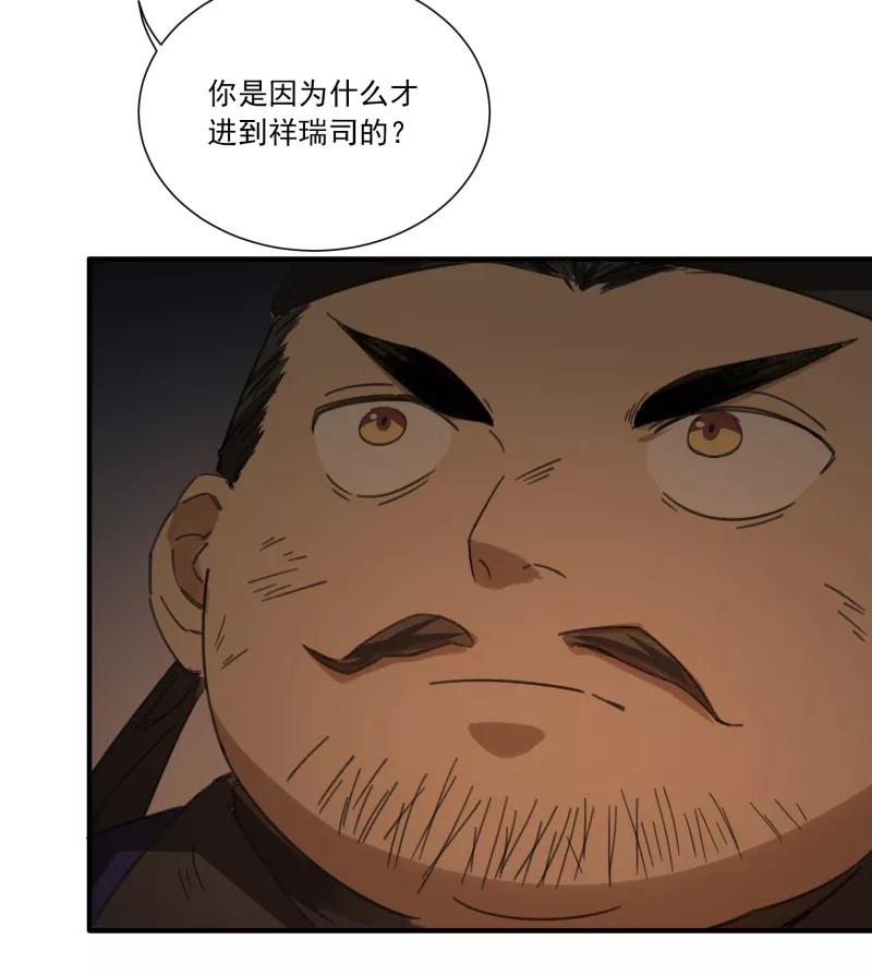 《祥瑞按察录》第二案 山神的巢穴（六） 第18页